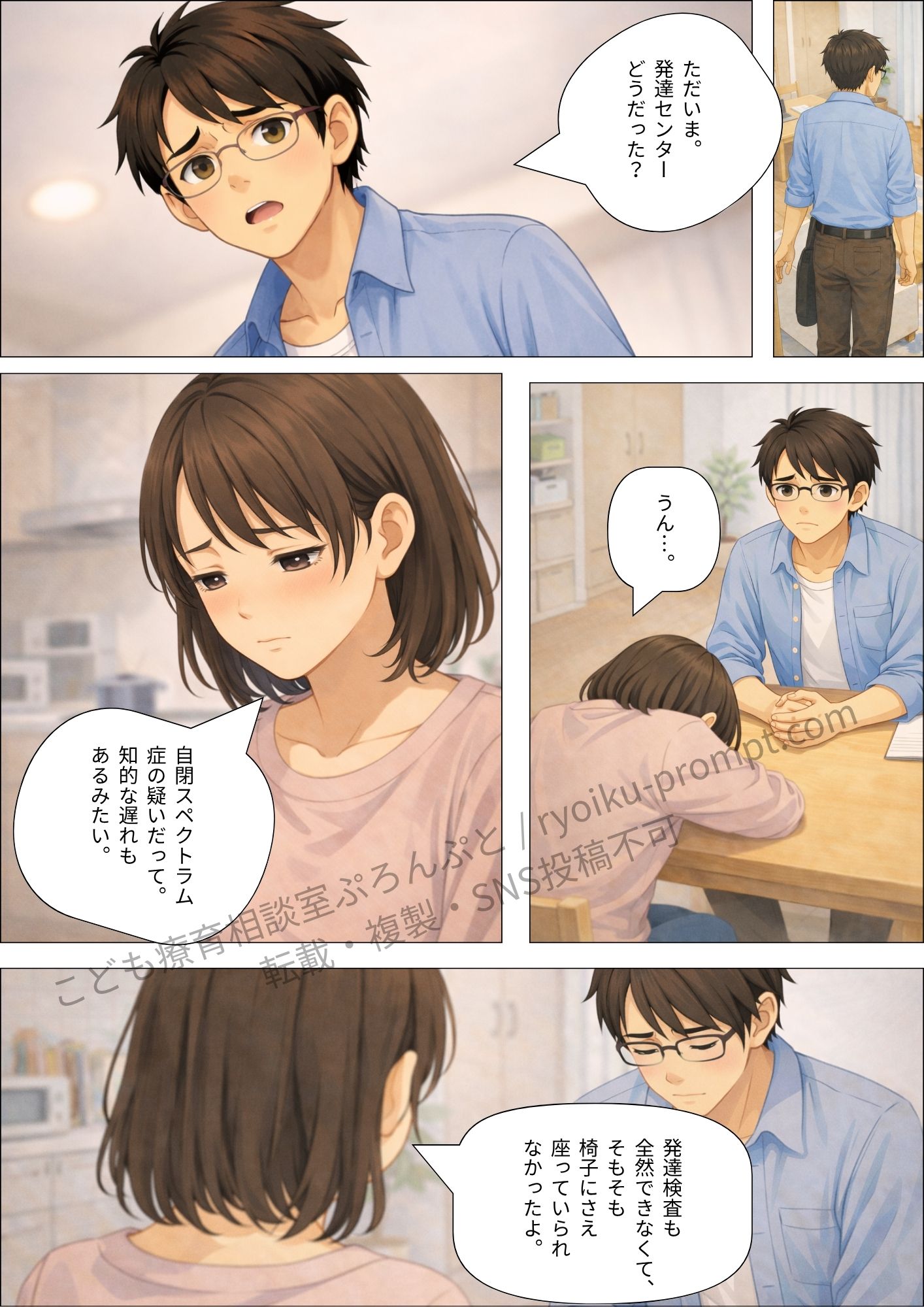 試し読み5ページ