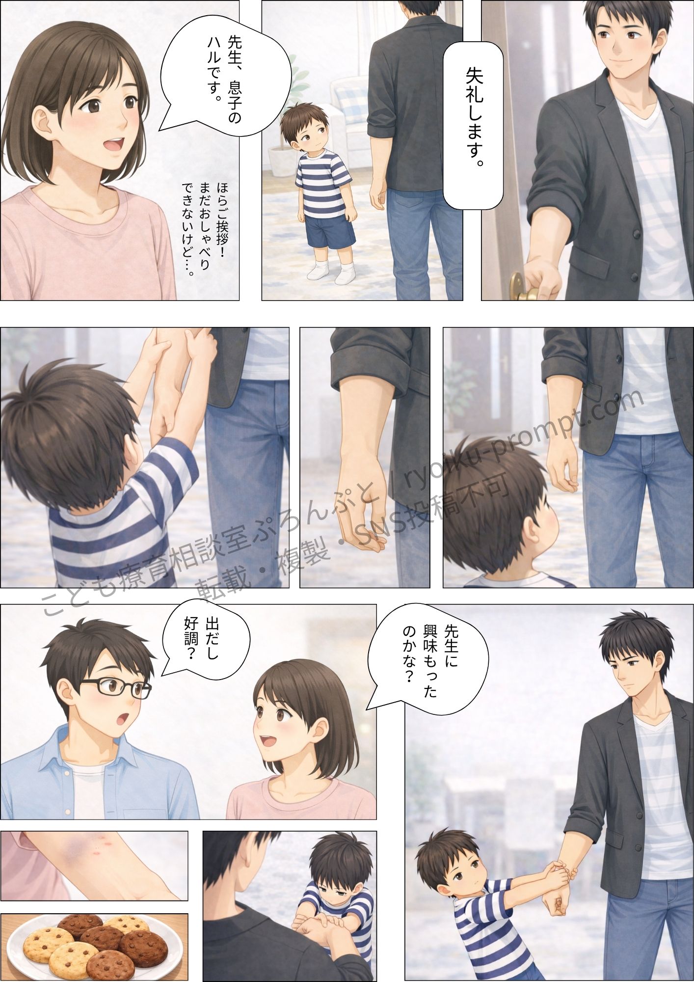 試し読み10ページ