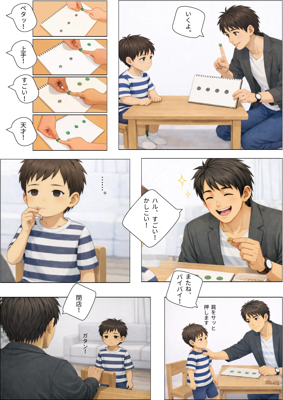 出張療育で子どもと練習する場面を描いた漫画18ページ目
